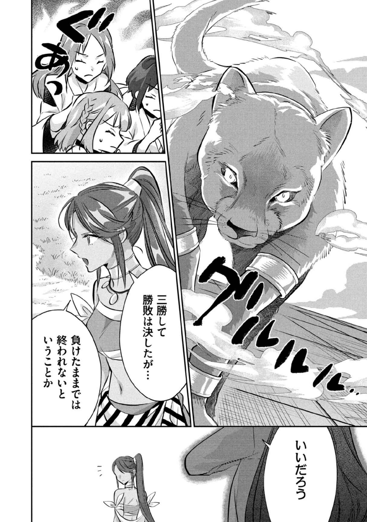 JIMINA KEN SEI WA SORE DEMO SAIKYOUDESU - RAW Chap 81 - Pic 4