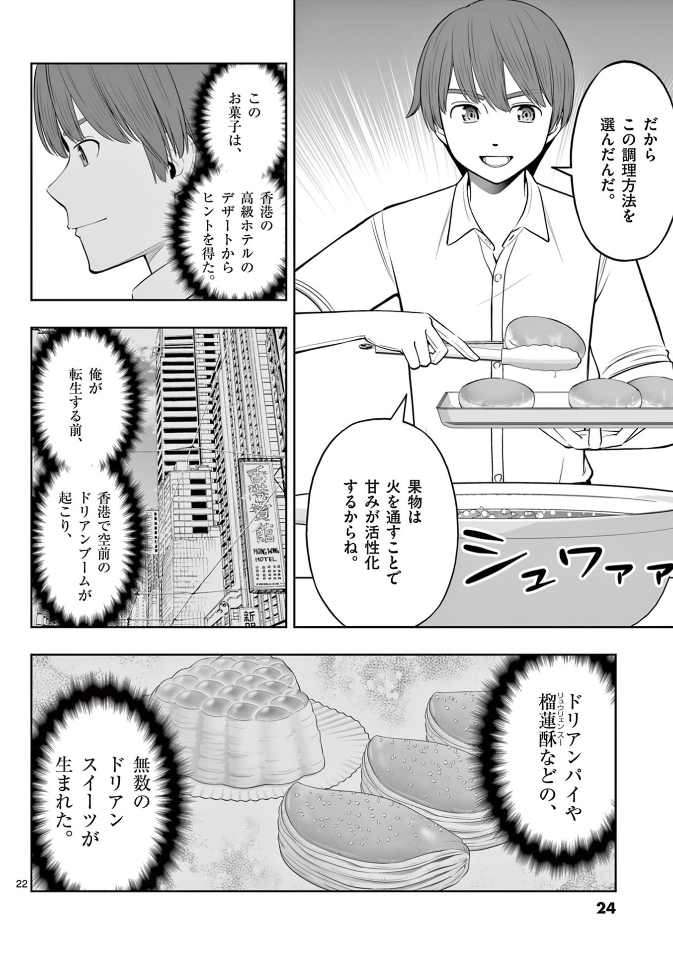 OKASHI SHOKUNIN NO NARIAGARI - TENSAI PATISHIE NO RYOUCHI KEIEI Chapter 43 page 22 - nihonkuni.com