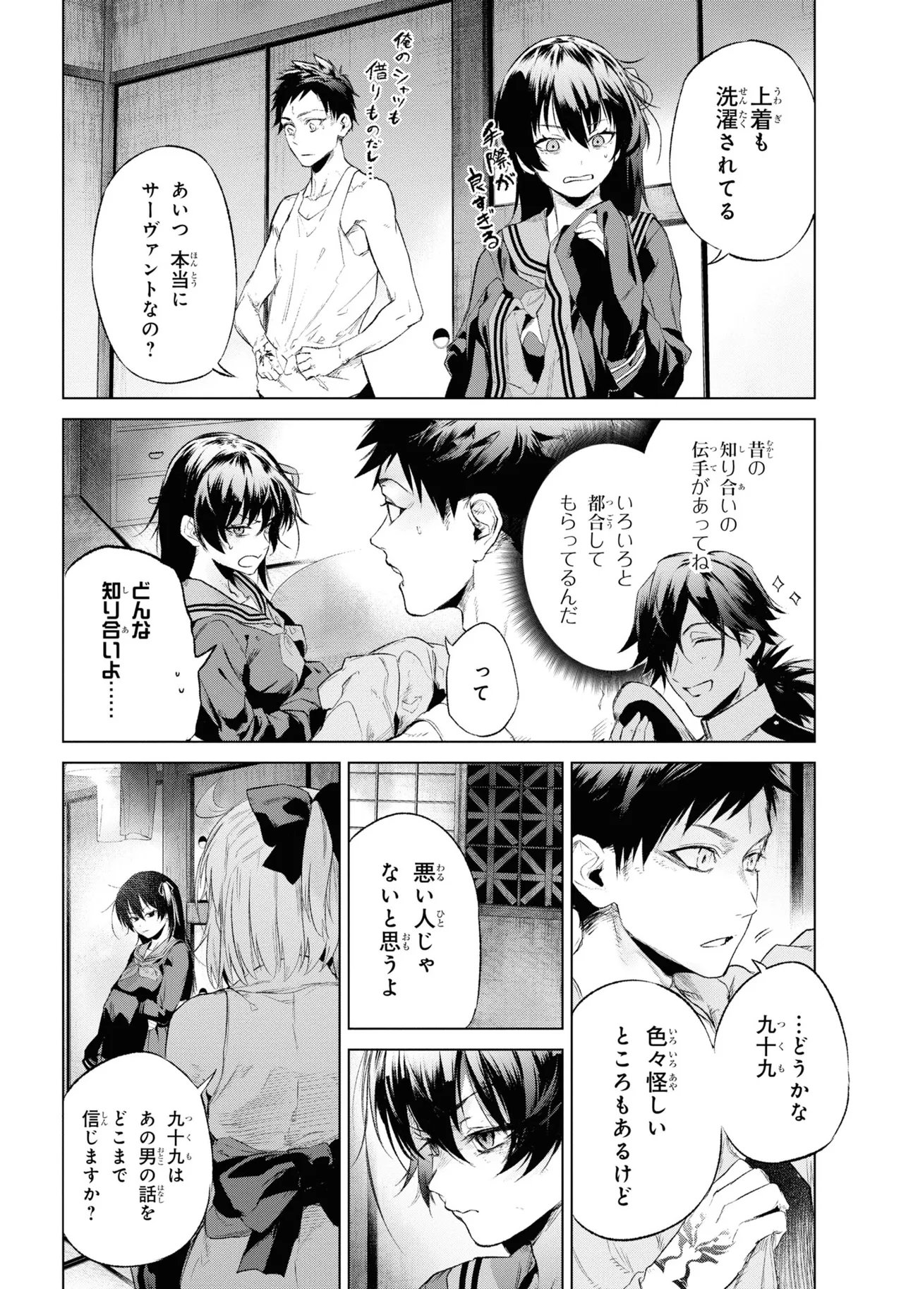 TEITO SEIHAI KITAN: FATE/TYPE REDLINE Chapter 14 page 22 - nihonkuni.com