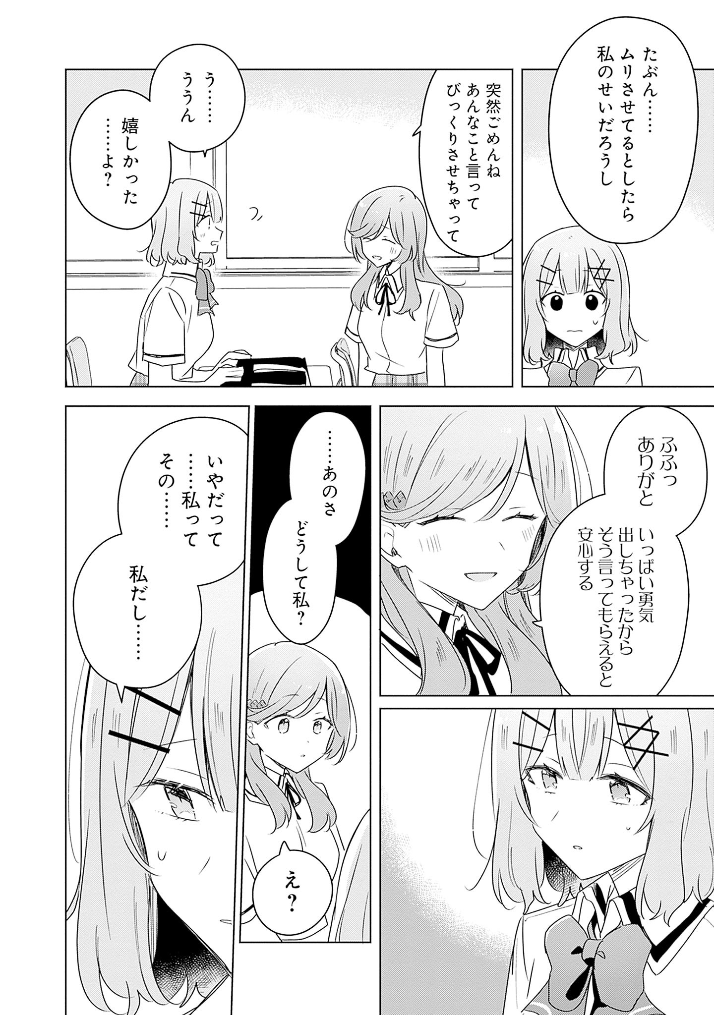 WATASHI GA KOIBITO NI NARERU WAKE NAI JAN, MURI MURI! (※MURI JA NAKATTA!?) Chapter 63 page 8 - nihonkuni.com