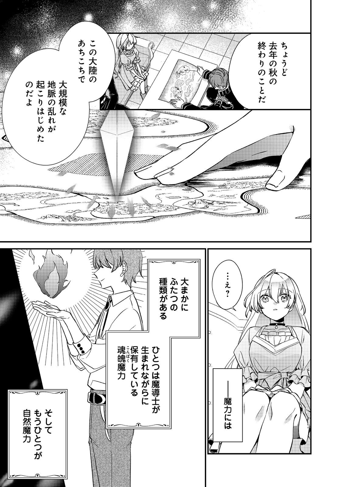 Read SEIJO SAMA HA TORIKAEKO Chapter 3 [High Quality / Full] - Page 11 - nicomanga.com