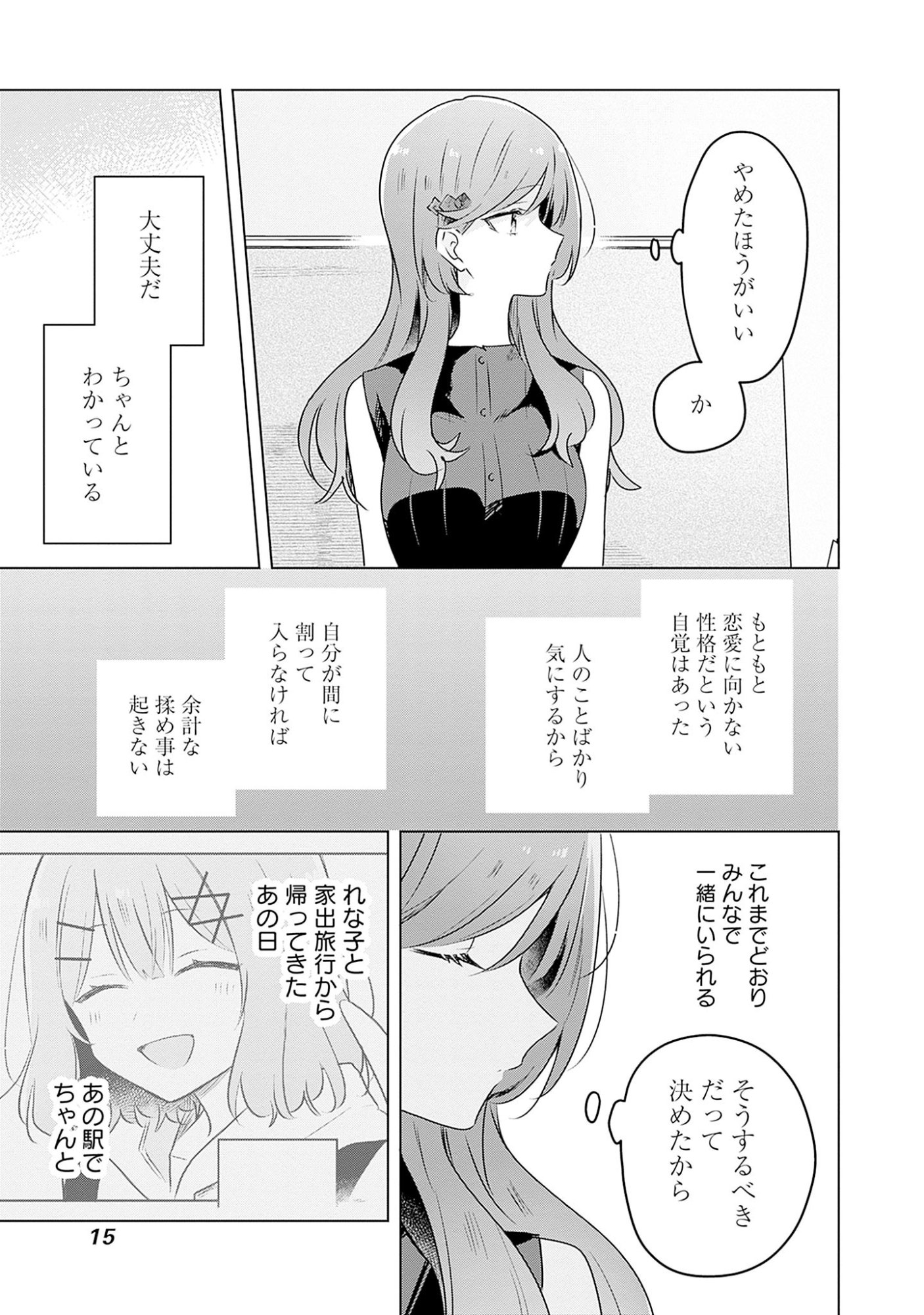 WATASHI GA KOIBITO NI NARERU WAKE NAI JAN, MURI MURI! (※MURI JA NAKATTA!?) Chapter 58.6 page 14 - nihonkuni.com