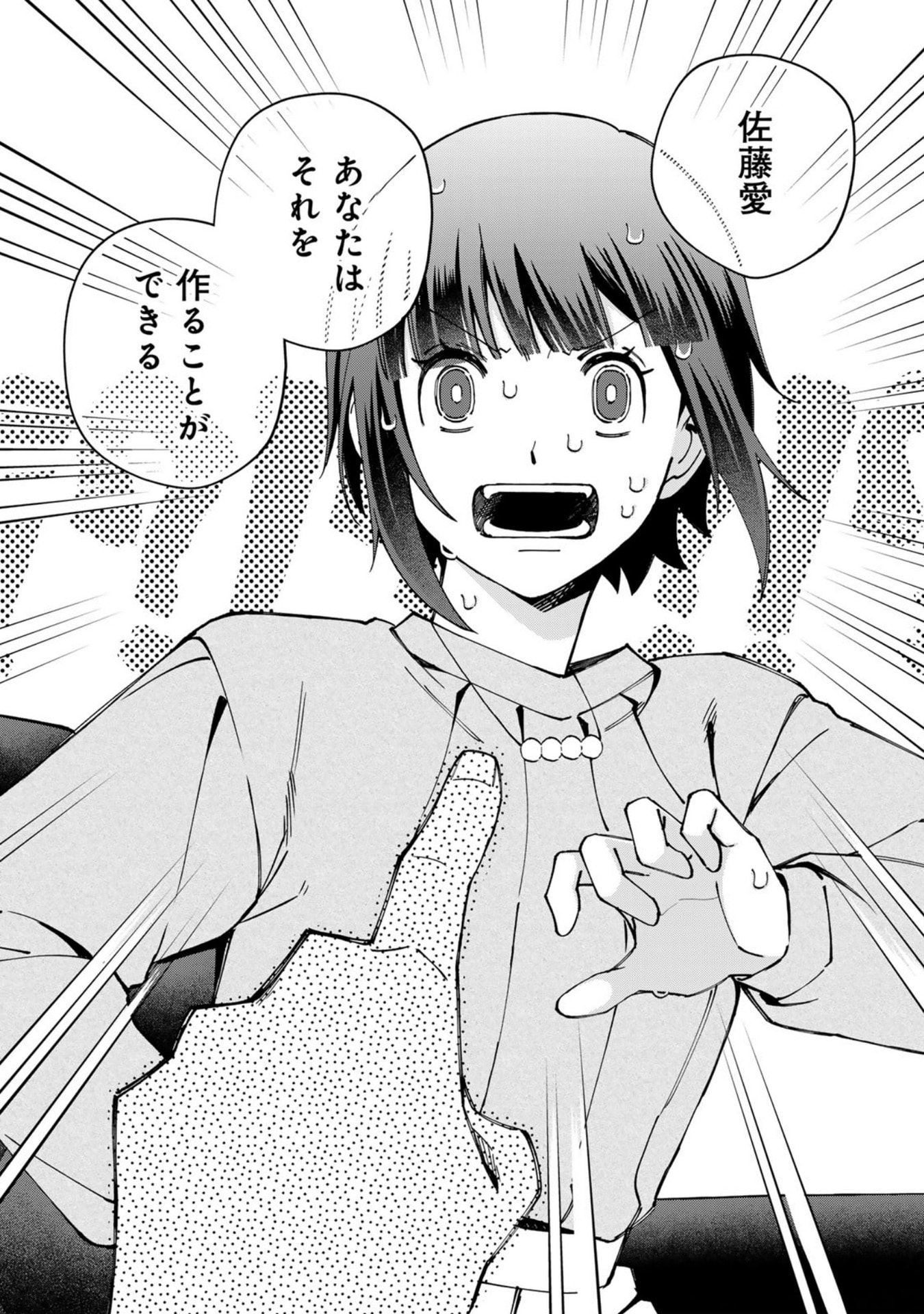 E, SHANAI SYSTEM SUBETE ONE OPE SHITEIRU WATASHI WO KAIKO DESU KA? Chap 37 - Pic 18