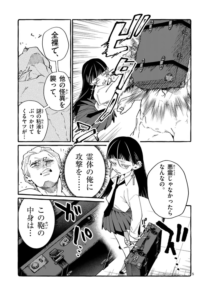 USHIRO NO SHOUMEN KAMUI-SAN Chapter 123 - Page 5