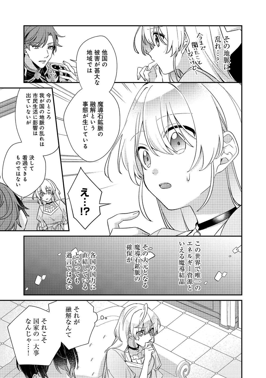 Read SEIJO SAMA HA TORIKAEKO Chapter 3 [High Quality / Full] - Page 13 - nicomanga.com