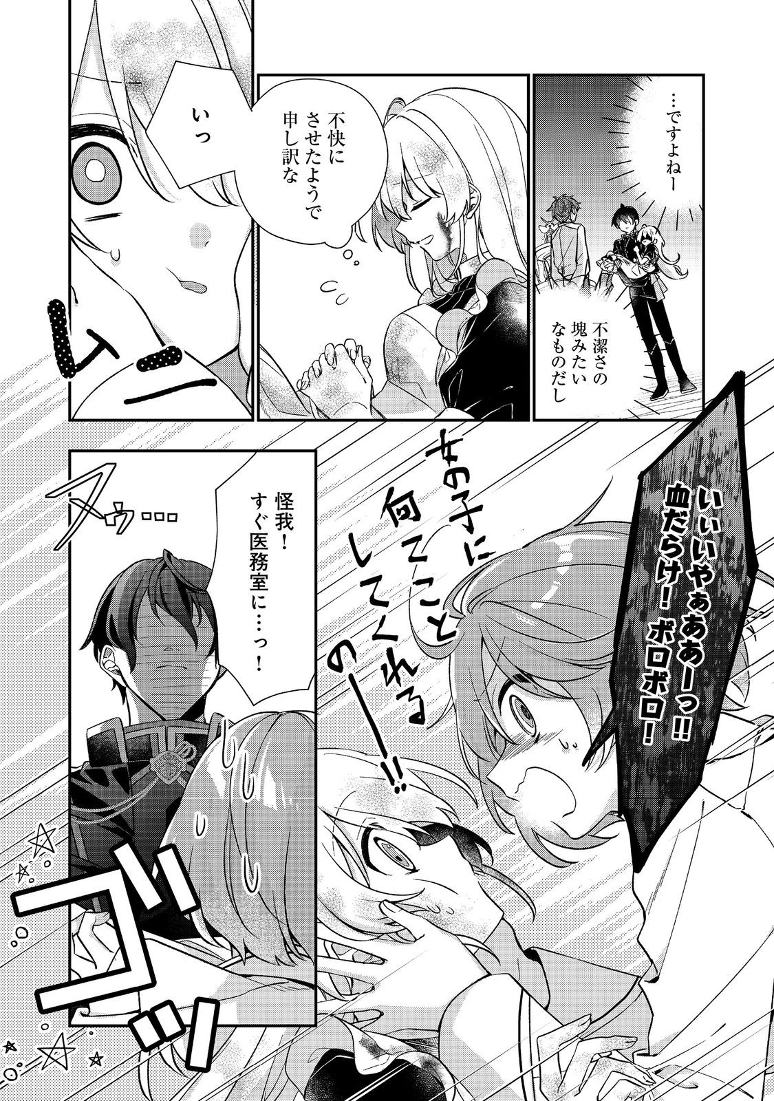 Read SEIJO SAMA HA TORIKAEKO Chapter 2 [High Quality / Full] - Page 12 - nicomanga.com