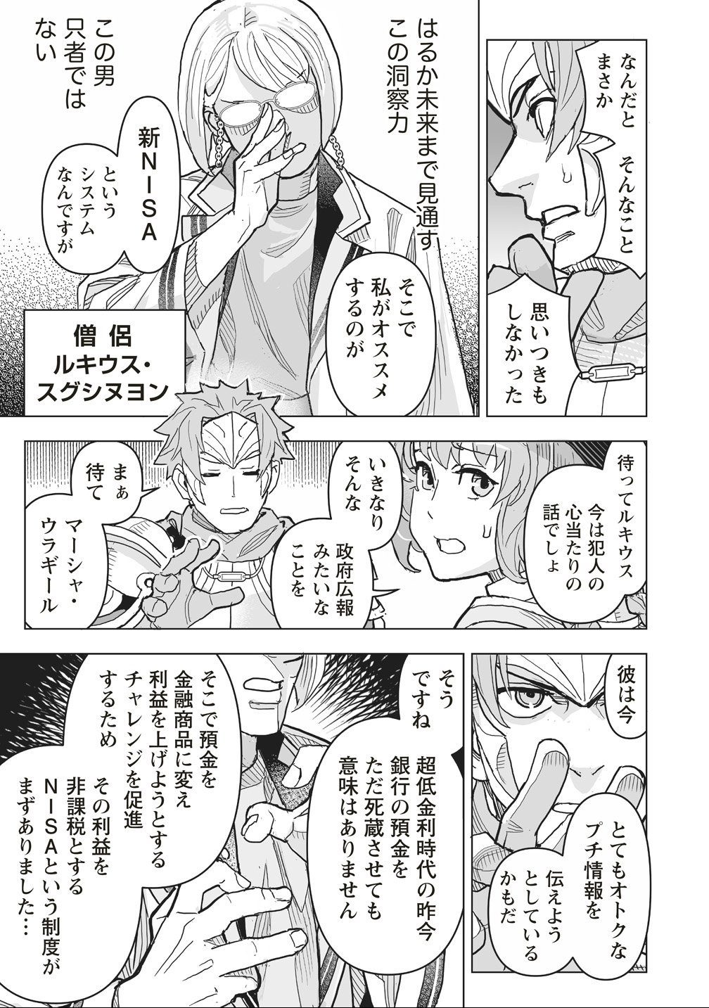 NETABARE GA HAGESHISUGIRU RPG SAIGO NO TEKI NO SHOUTAI WA YUUSHA NO CHICHI!!? Chapter 1 page 13 - nihonkuni.com