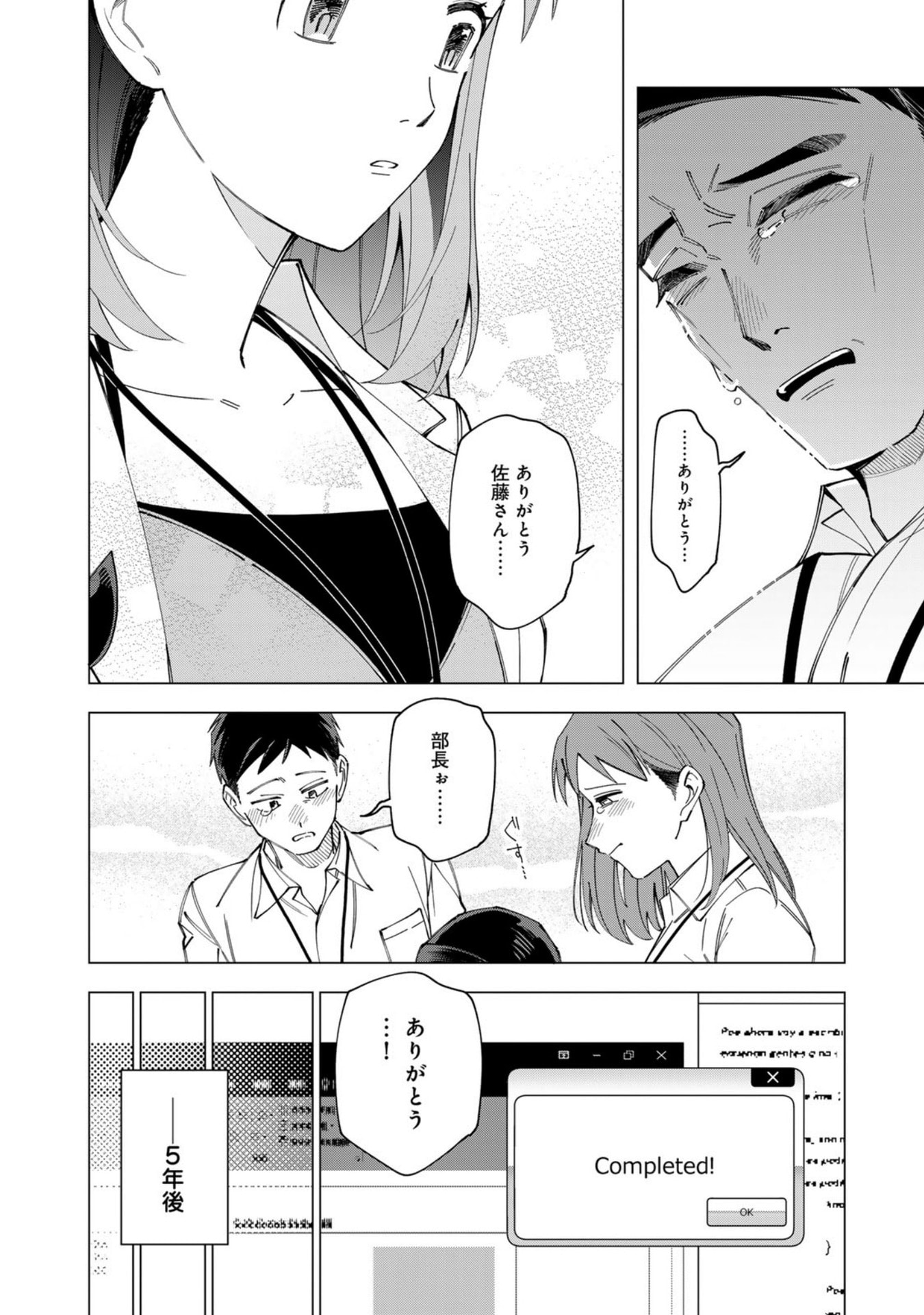 E, SHANAI SYSTEM SUBETE ONE OPE SHITEIRU WATASHI WO KAIKO DESU KA? Chap 38.5 - Pic 28