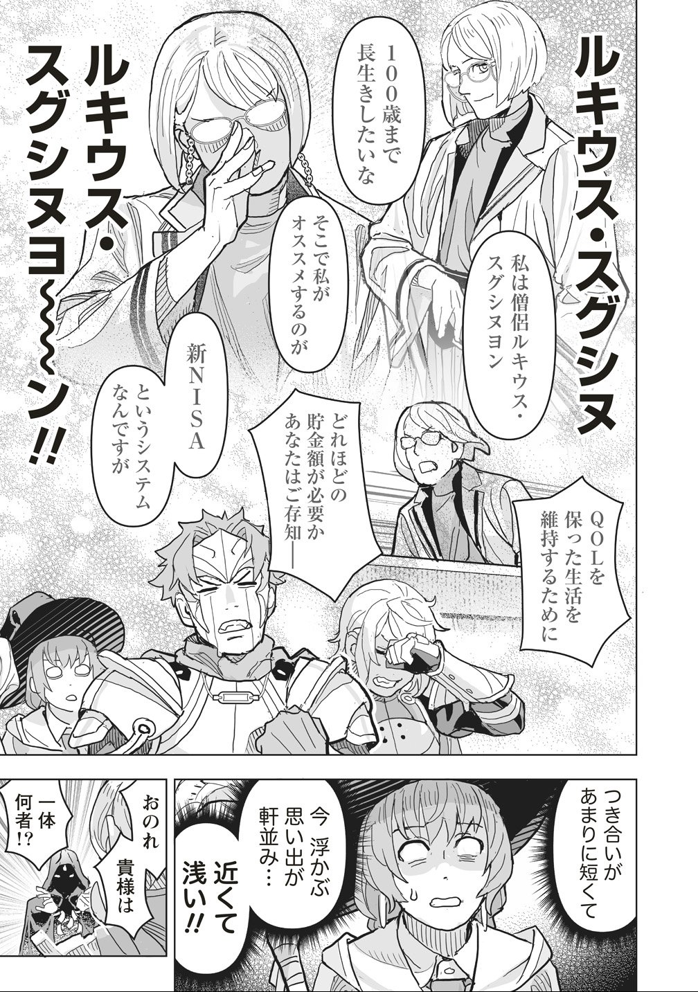 NETABARE GA HAGESHISUGIRU RPG SAIGO NO TEKI NO SHOUTAI WA YUUSHA NO CHICHI!!? Chapter 1 page 17 - nihonkuni.com