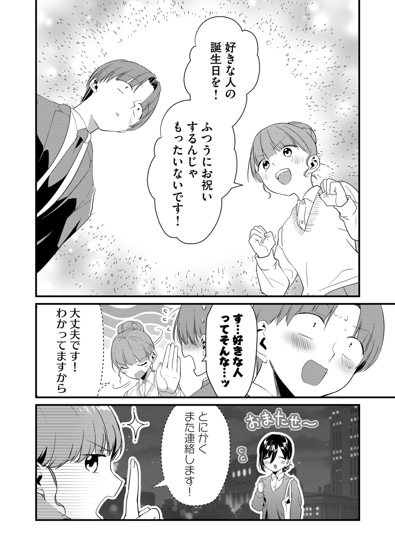 TOKIMORI-SAN GA MUBOUBI DESU!! Chapter 55 page 8 - nihonkuni.com