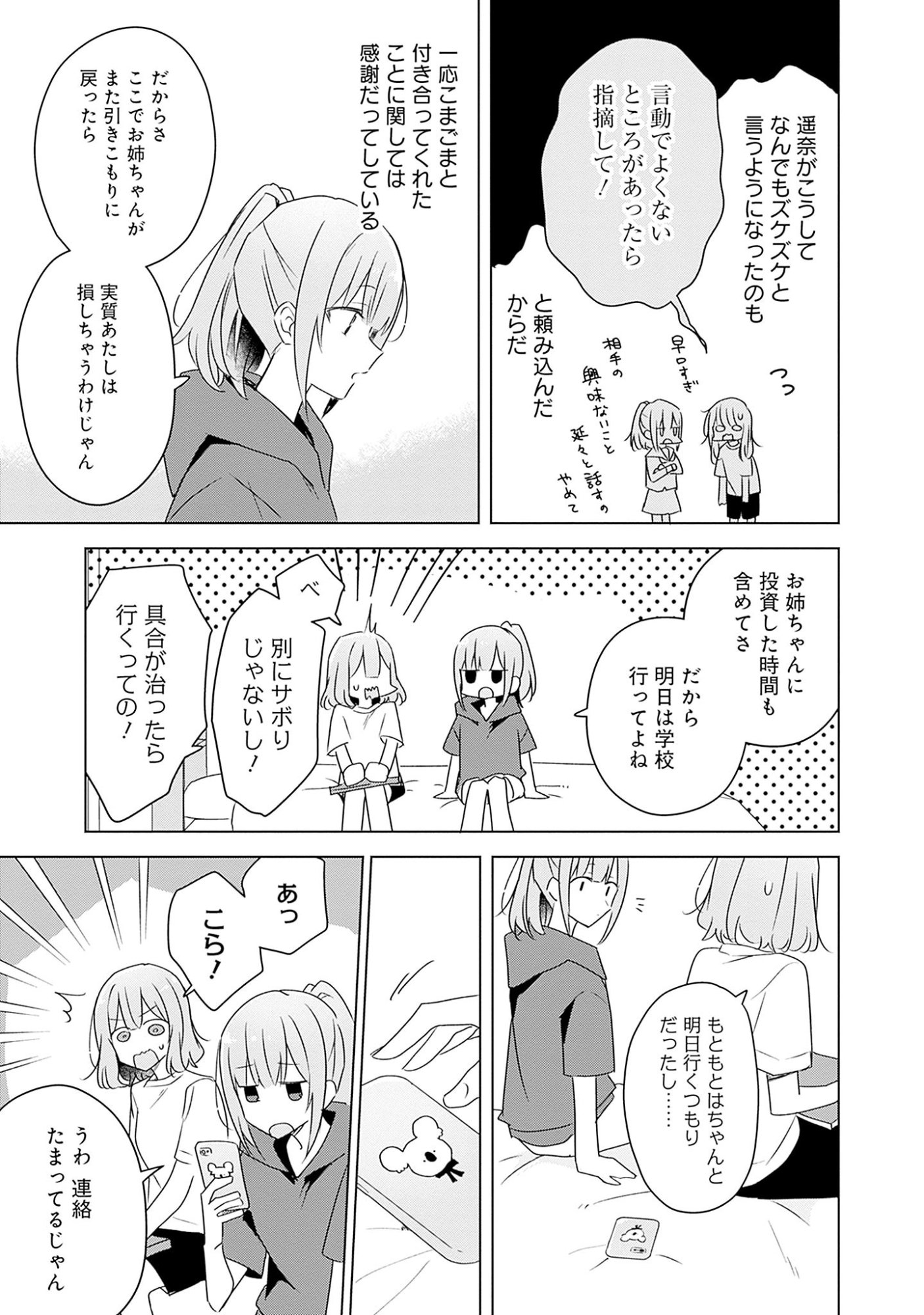WATASHI GA KOIBITO NI NARERU WAKE NAI JAN, MURI MURI! (※MURI JA NAKATTA!?) Chapter 60 page 31 - nihonkuni.com