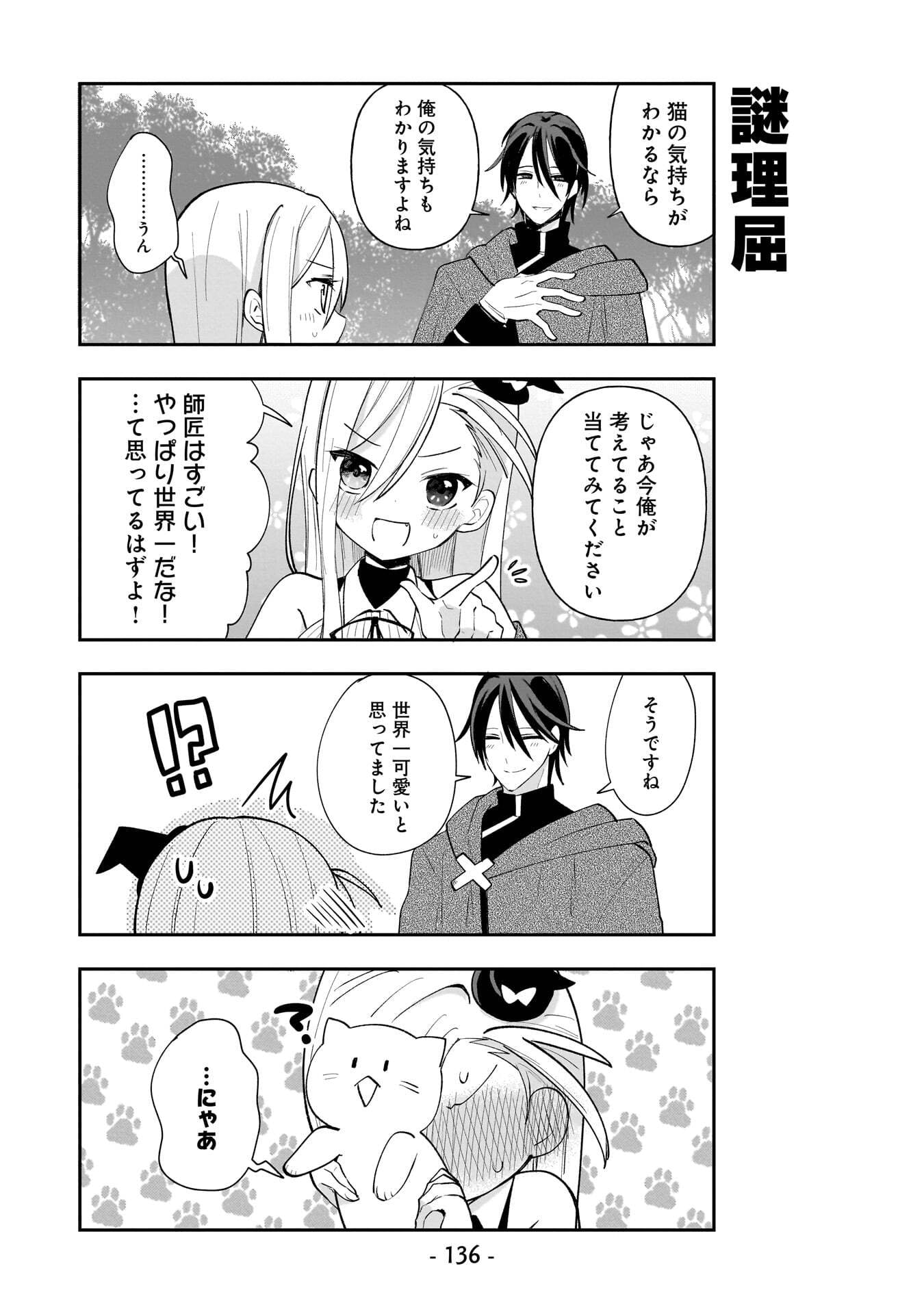 SEKAI ICHI NO MAHOU TSUKAI WA DESHI NI MAKENAI! Chapter 18.5 page 10 - nihonkuni.com