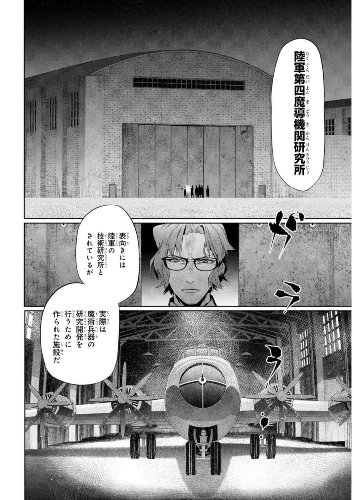 TEITO SEIHAI KITAN: FATE/TYPE REDLINE Chapter 13 page 28 - nihonkuni.com