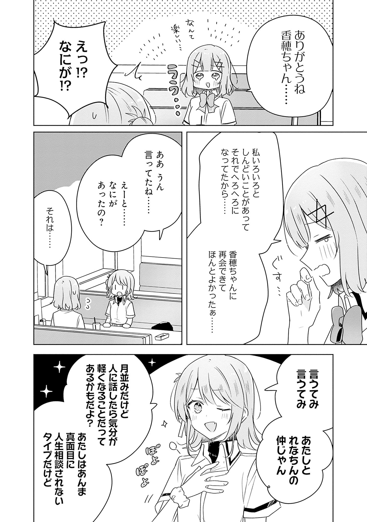 WATASHI GA KOIBITO NI NARERU WAKE NAI JAN, MURI MURI! (※MURI JA NAKATTA!?) Chapter 61 page 24 - nihonkuni.com