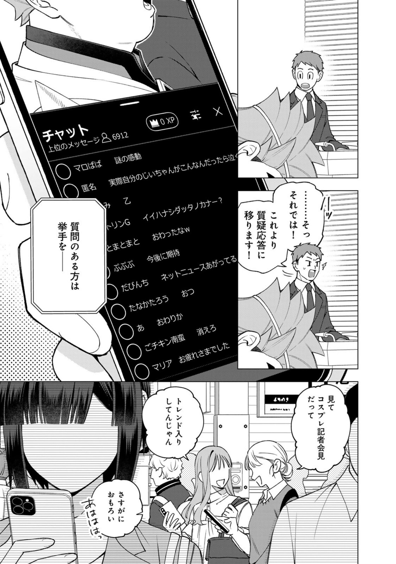E, SHANAI SYSTEM SUBETE ONE OPE SHITEIRU WATASHI WO KAIKO DESU KA? Chap 33 - Pic 15