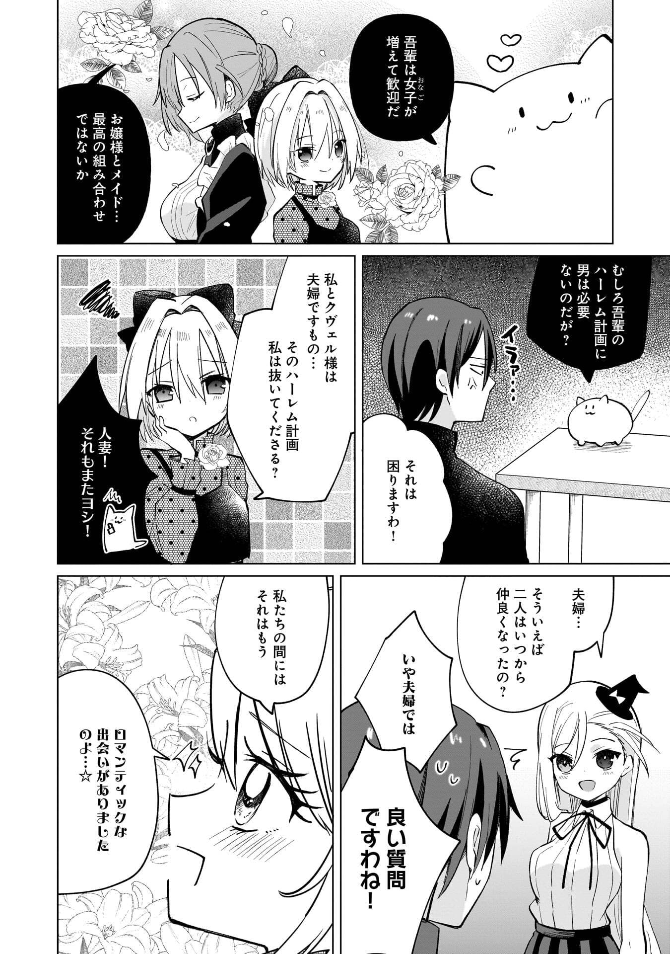 SEKAI ICHI NO MAHOU TSUKAI WA DESHI NI MAKENAI! Chapter 14 page 2 - nihonkuni.com