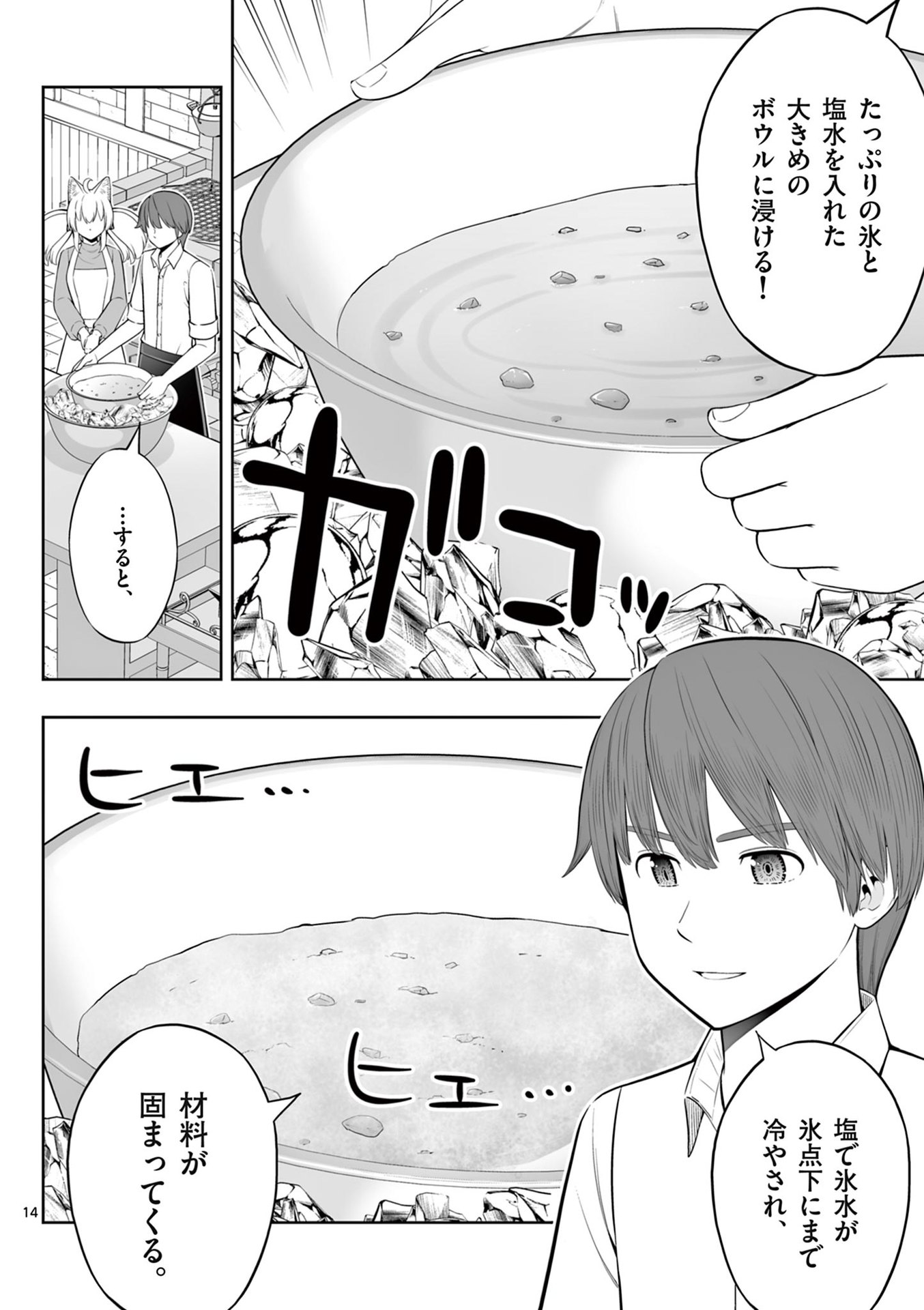 OKASHI SHOKUNIN NO NARIAGARI - TENSAI PATISHIE NO RYOUCHI KEIEI Chapter 45 page 14 - nihonkuni.com