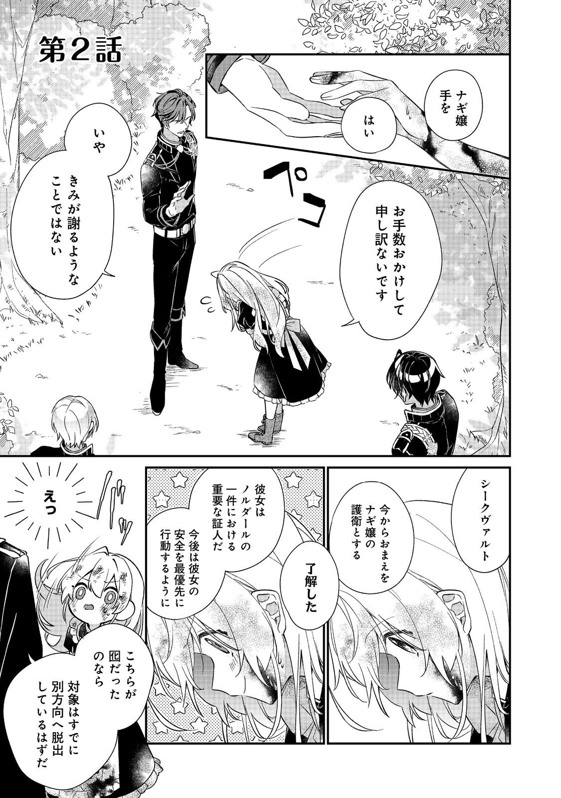 Read SEIJO SAMA HA TORIKAEKO Chapter 2 [High Quality / Full] - Page 1 - nicomanga.com
