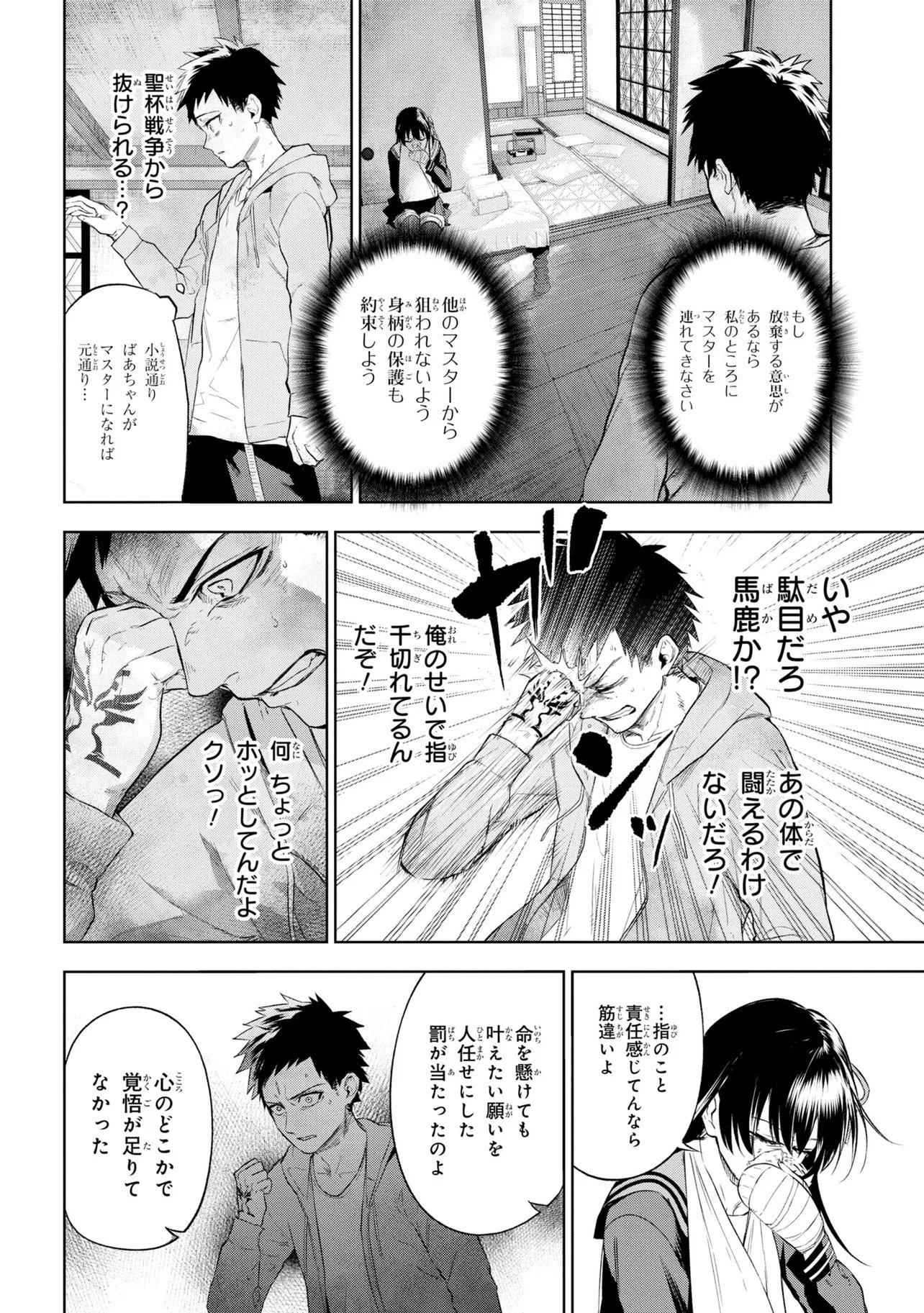 TEITO SEIHAI KITAN: FATE/TYPE REDLINE Chapter 10 page 32 - nihonkuni.com