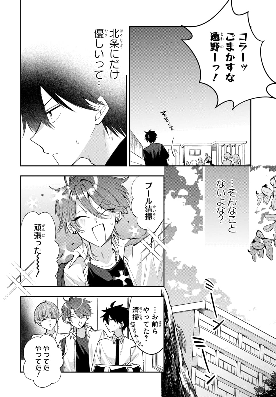 OSORAKU KANOJO WA ORE NO ANIKI WO NERATTERU Chapter 23 page 8 - nihonkuni.com