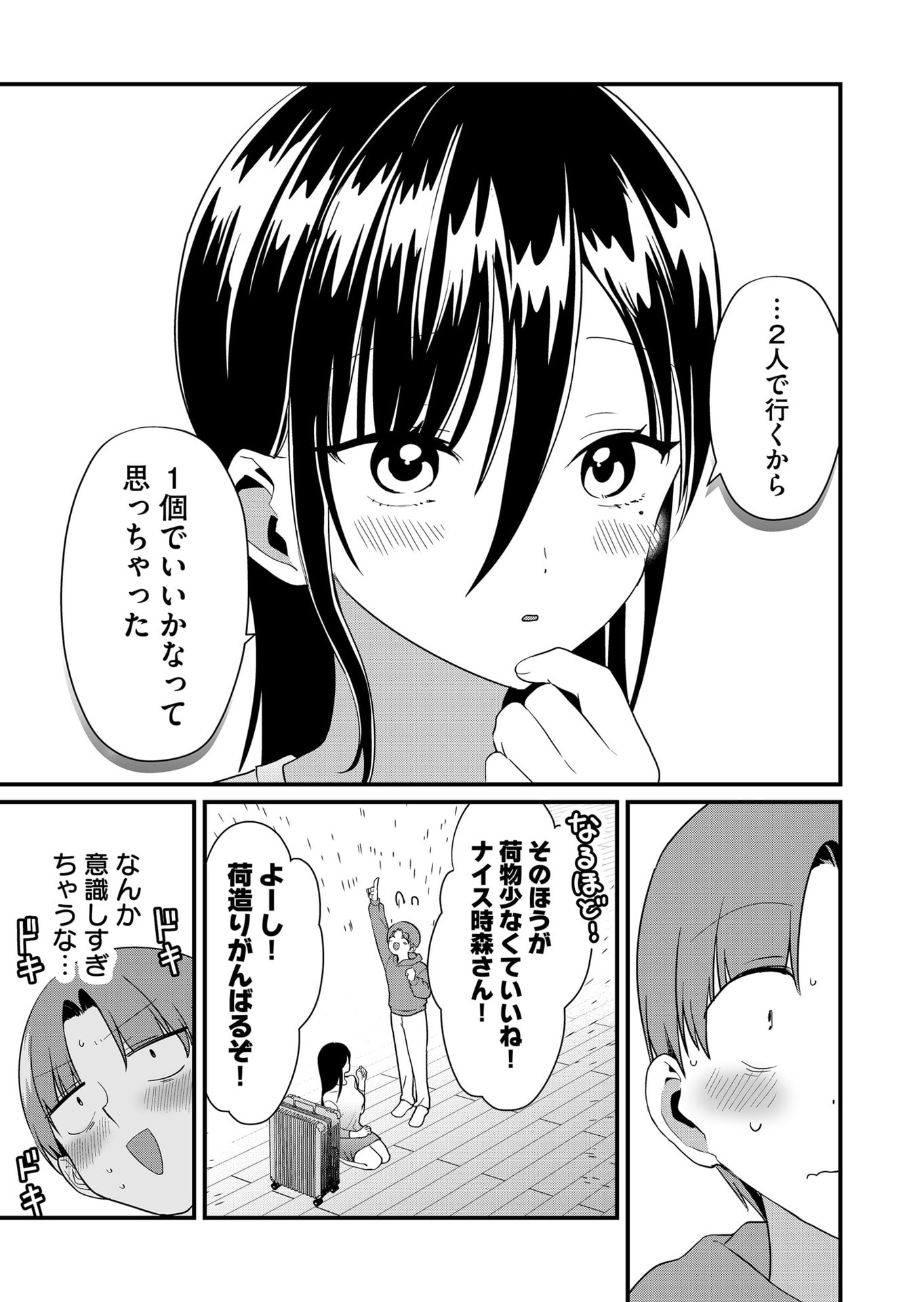 TOKIMORI-SAN GA MUBOUBI DESU!! Chapter 61 page 3 - nihonkuni.com