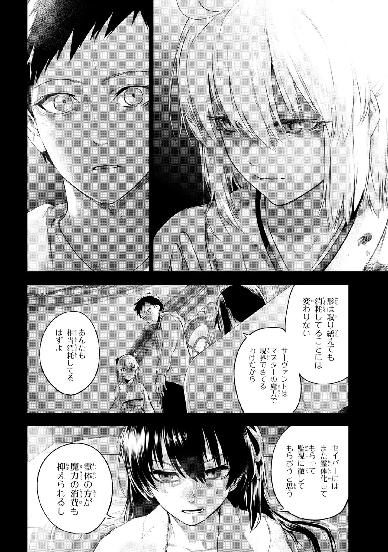 TEITO SEIHAI KITAN: FATE/TYPE REDLINE Chapter 10 page 20 - nihonkuni.com