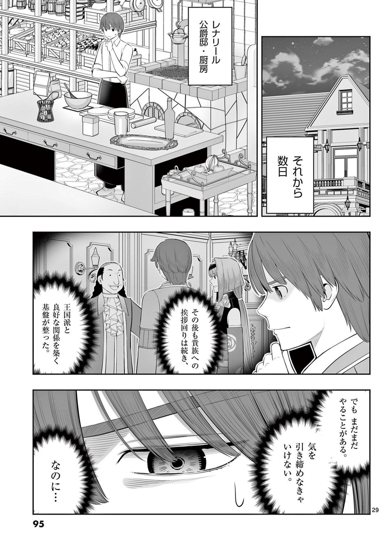 OKASHI SHOKUNIN NO NARIAGARI - TENSAI PATISHIE NO RYOUCHI KEIEI Chapter 45 page 29 - nihonkuni.com