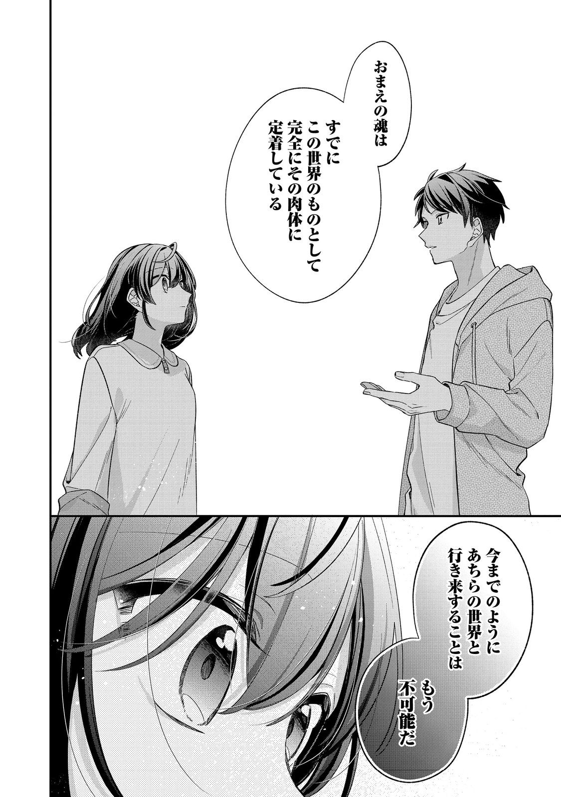 Read SEIJO SAMA HA TORIKAEKO Chapter 5 [High Quality / Full] - Page 6 - nicomanga.com