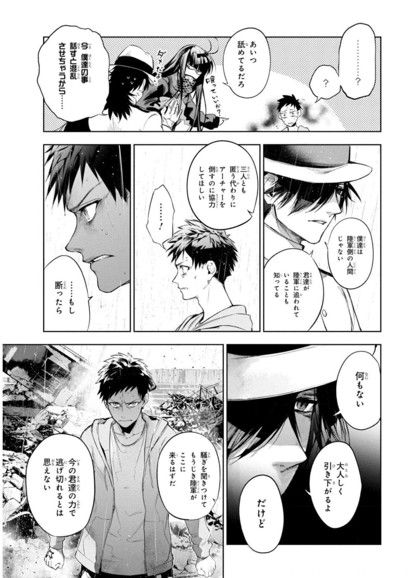 TEITO SEIHAI KITAN: FATE/TYPE REDLINE Chapter 12 page 3 - nihonkuni.com