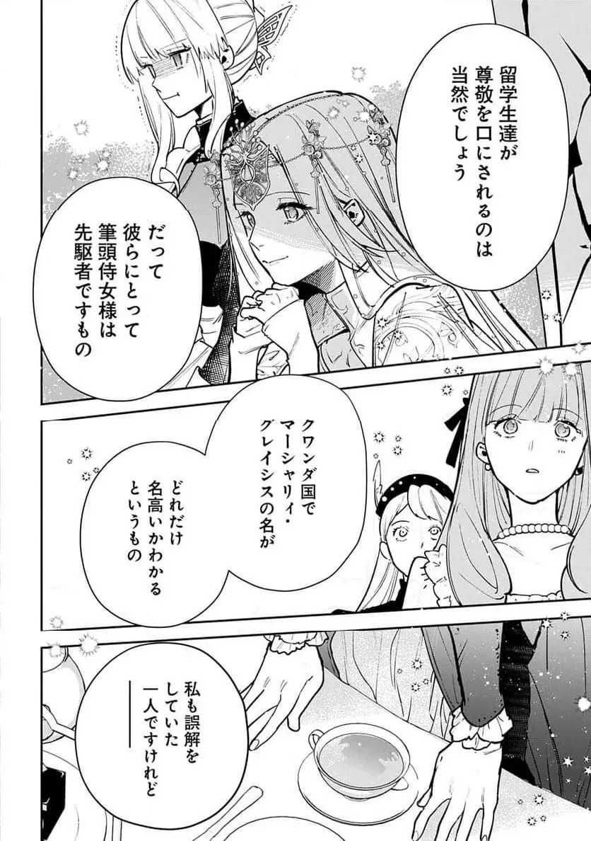 URAGIRARETA NO DE, OUHITSUKI JIJO NI JOB CHANGE! Chapter 26 page 34 - nihonkuni.com