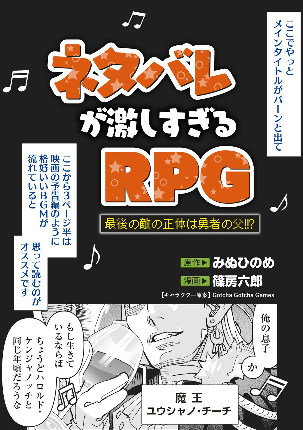 NETABARE GA HAGESHISUGIRU RPG SAIGO NO TEKI NO SHOUTAI WA YUUSHA NO CHICHI!!? Chapter 1 page 19 - nihonkuni.com