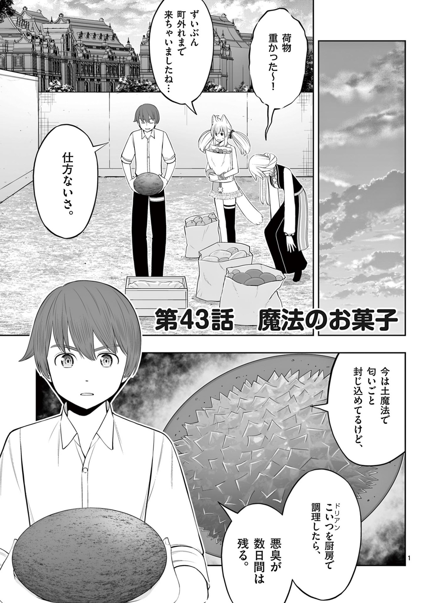 OKASHI SHOKUNIN NO NARIAGARI - TENSAI PATISHIE NO RYOUCHI KEIEI Chapter 43 page 1 - nihonkuni.com