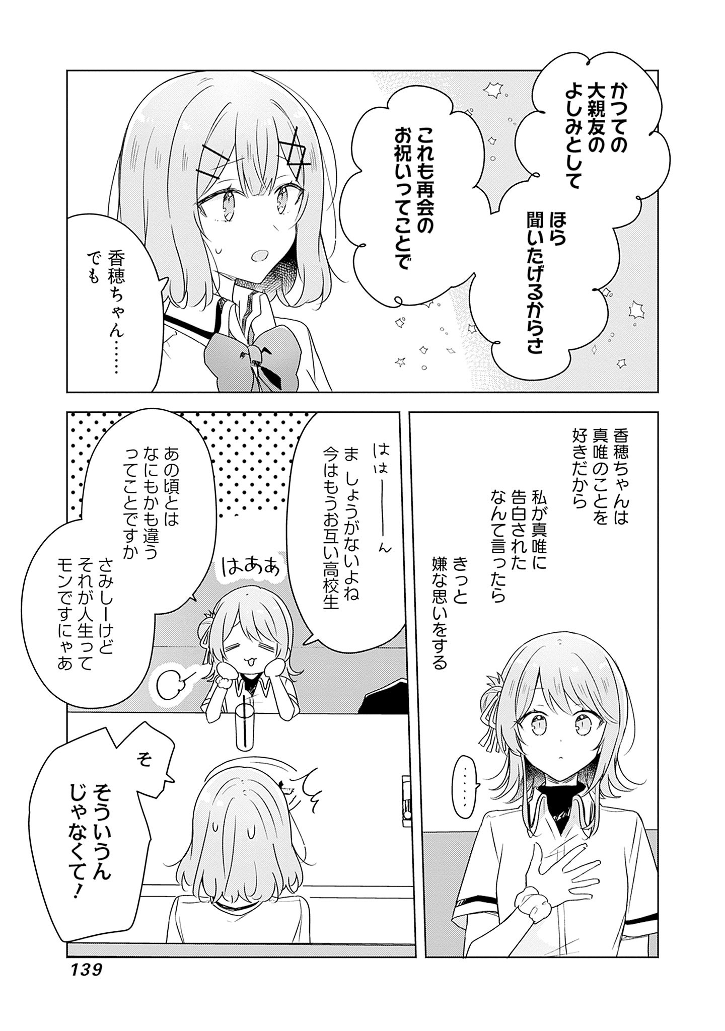 WATASHI GA KOIBITO NI NARERU WAKE NAI JAN, MURI MURI! (※MURI JA NAKATTA!?) Chapter 61 page 25 - nihonkuni.com