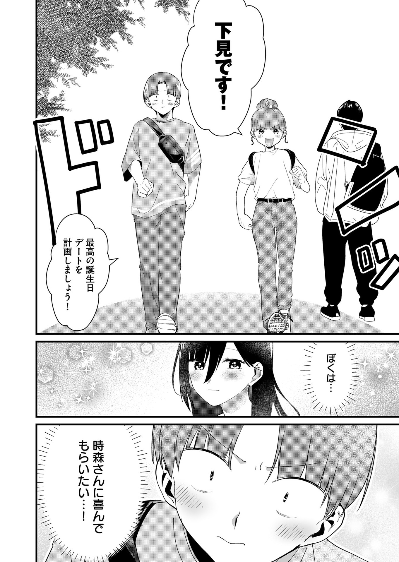TOKIMORI-SAN GA MUBOUBI DESU!! Chapter 55 page 12 - nihonkuni.com