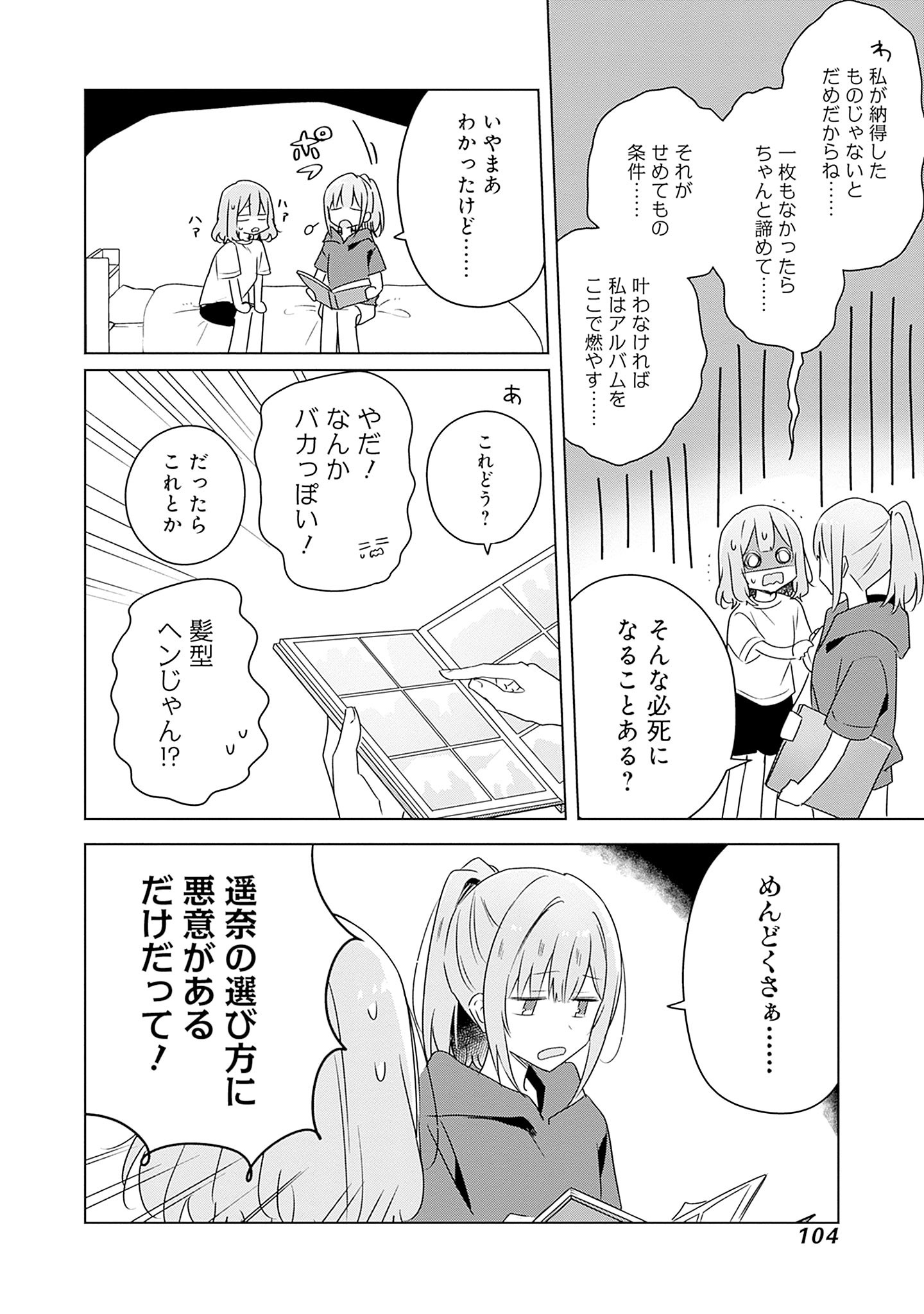 WATASHI GA KOIBITO NI NARERU WAKE NAI JAN, MURI MURI! (※MURI JA NAKATTA!?) Chapter 60 page 28 - nihonkuni.com