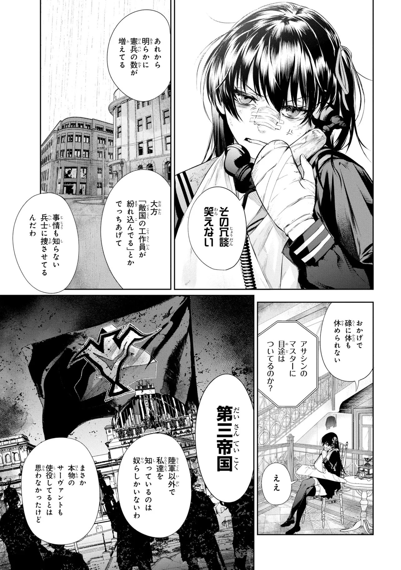 TEITO SEIHAI KITAN: FATE/TYPE REDLINE Chapter 10 page 5 - nihonkuni.com
