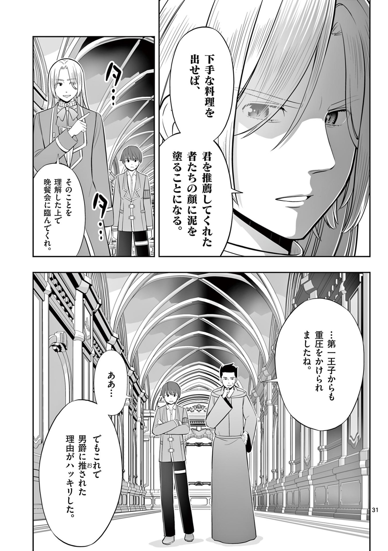 OKASHI SHOKUNIN NO NARIAGARI - TENSAI PATISHIE NO RYOUCHI KEIEI Chapter 47 page 31 - nihonkuni.com