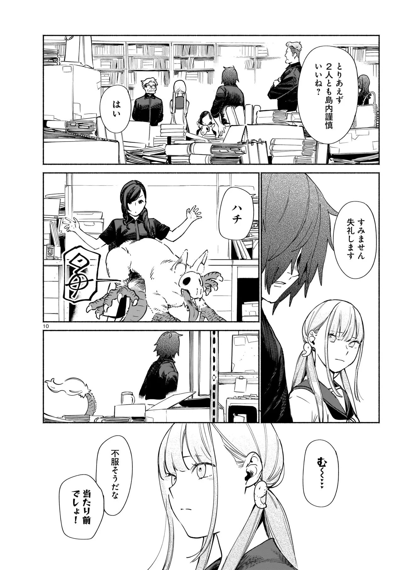 CHINGOCHOU FUTSURYOUKYOKU UKEIKA Chapter 19.1 page 10 - nihonkuni.com
