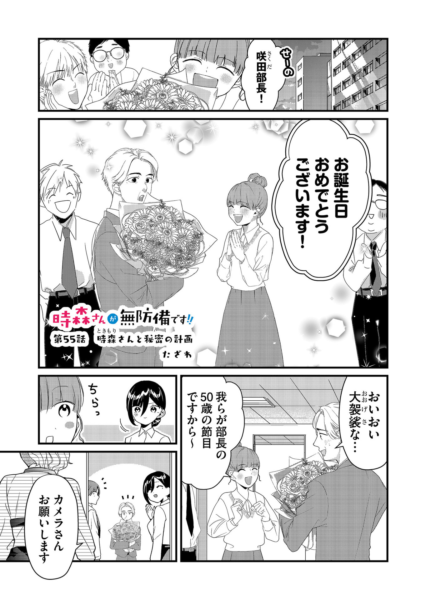 TOKIMORI-SAN GA MUBOUBI DESU!! Chapter 55 page 1 - nihonkuni.com