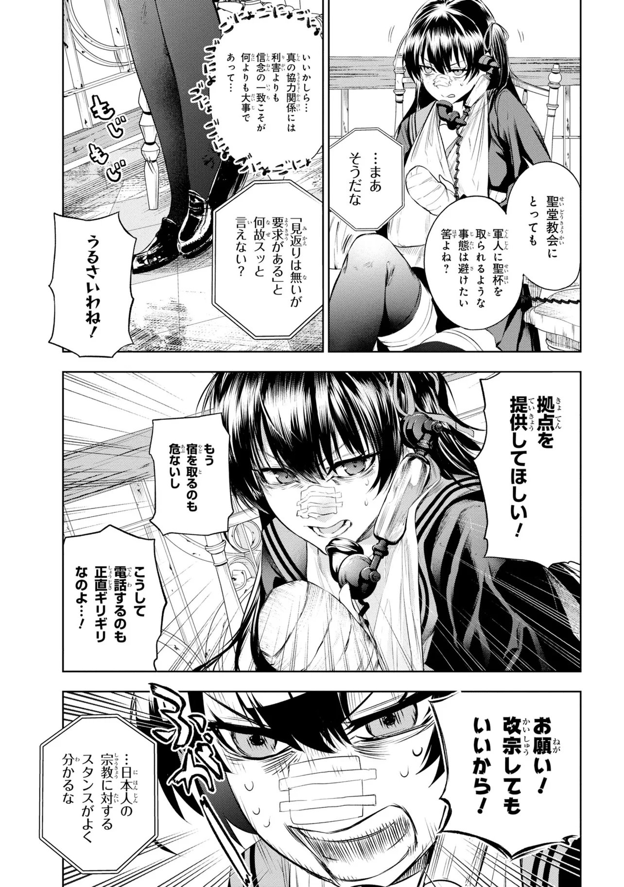 TEITO SEIHAI KITAN: FATE/TYPE REDLINE Chapter 10 page 7 - nihonkuni.com
