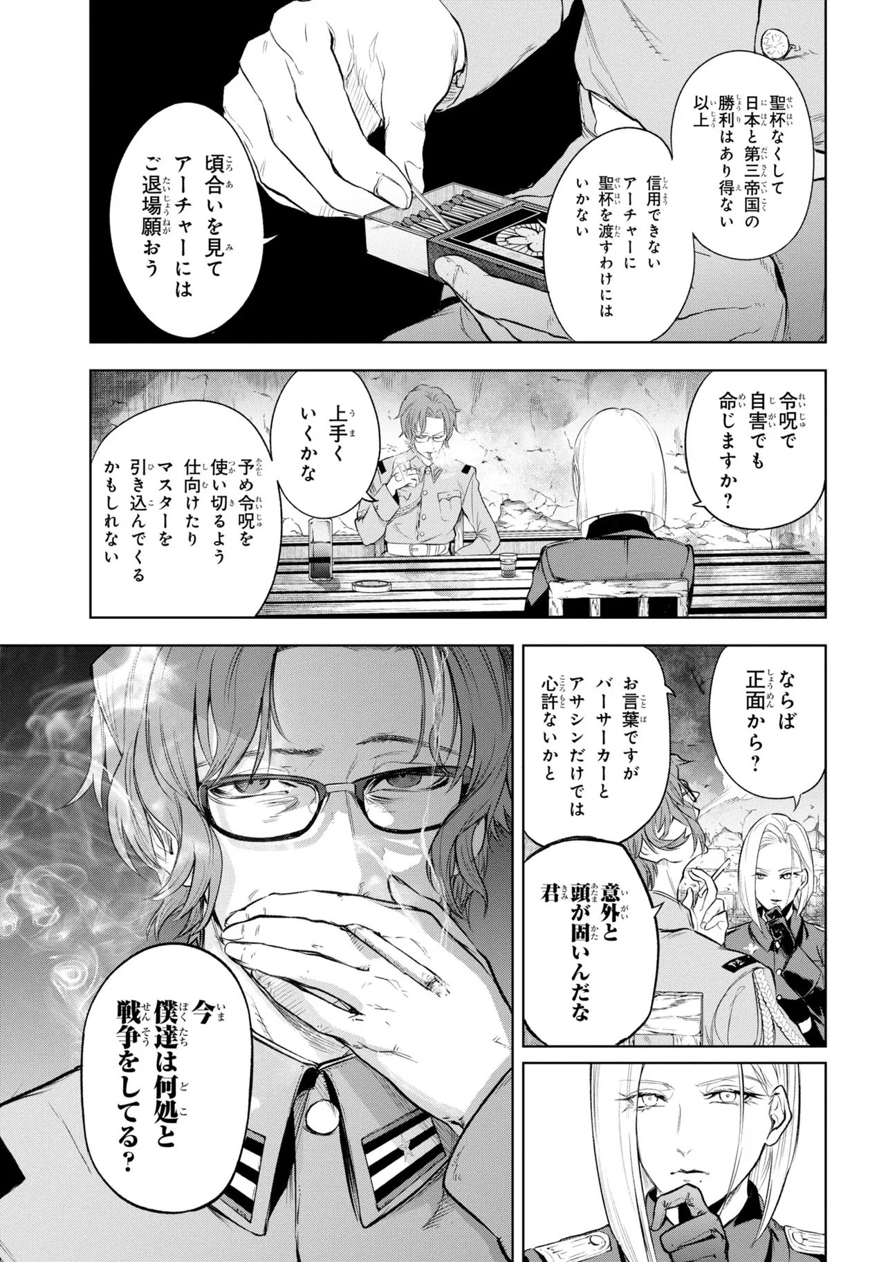 TEITO SEIHAI KITAN: FATE/TYPE REDLINE Chapter 9 page 11 - nihonkuni.com