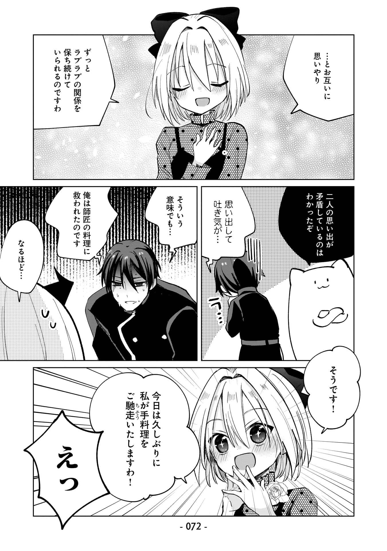 SEKAI ICHI NO MAHOU TSUKAI WA DESHI NI MAKENAI! Chapter 14 page 12 - nihonkuni.com