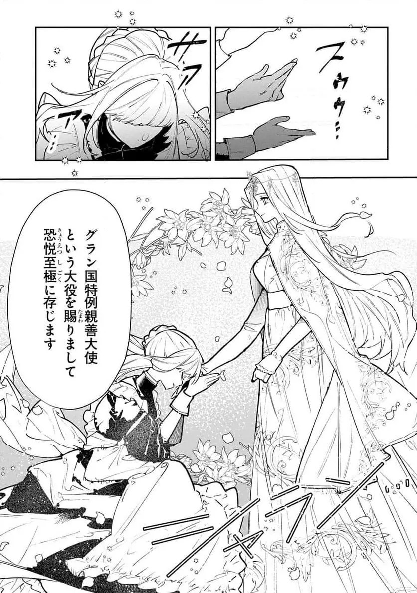 URAGIRARETA NO DE, OUHITSUKI JIJO NI JOB CHANGE! Chapter 27 page 5 - nihonkuni.com