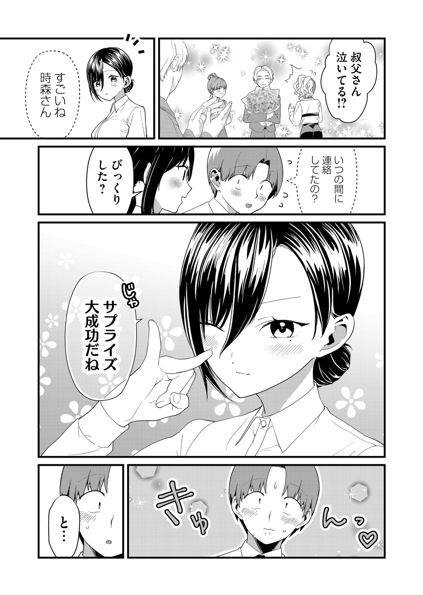 TOKIMORI-SAN GA MUBOUBI DESU!! Chapter 55 page 3 - nihonkuni.com