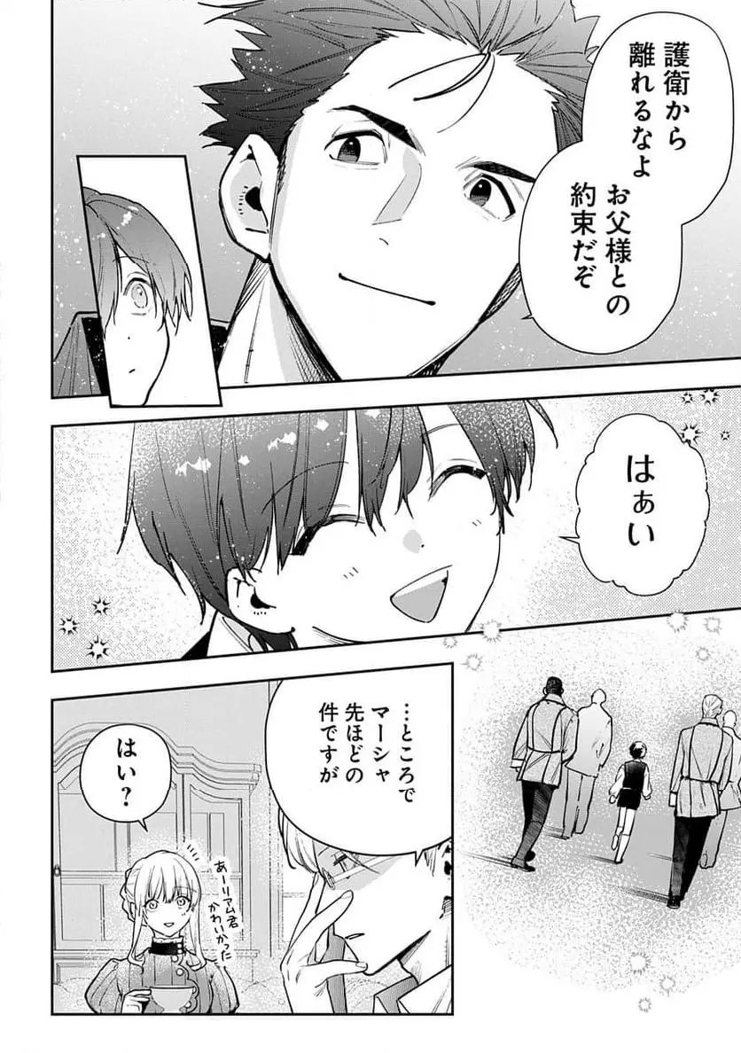 URAGIRARETA NO DE, OUHITSUKI JIJO NI JOB CHANGE! Chapter 27 page 26 - nihonkuni.com