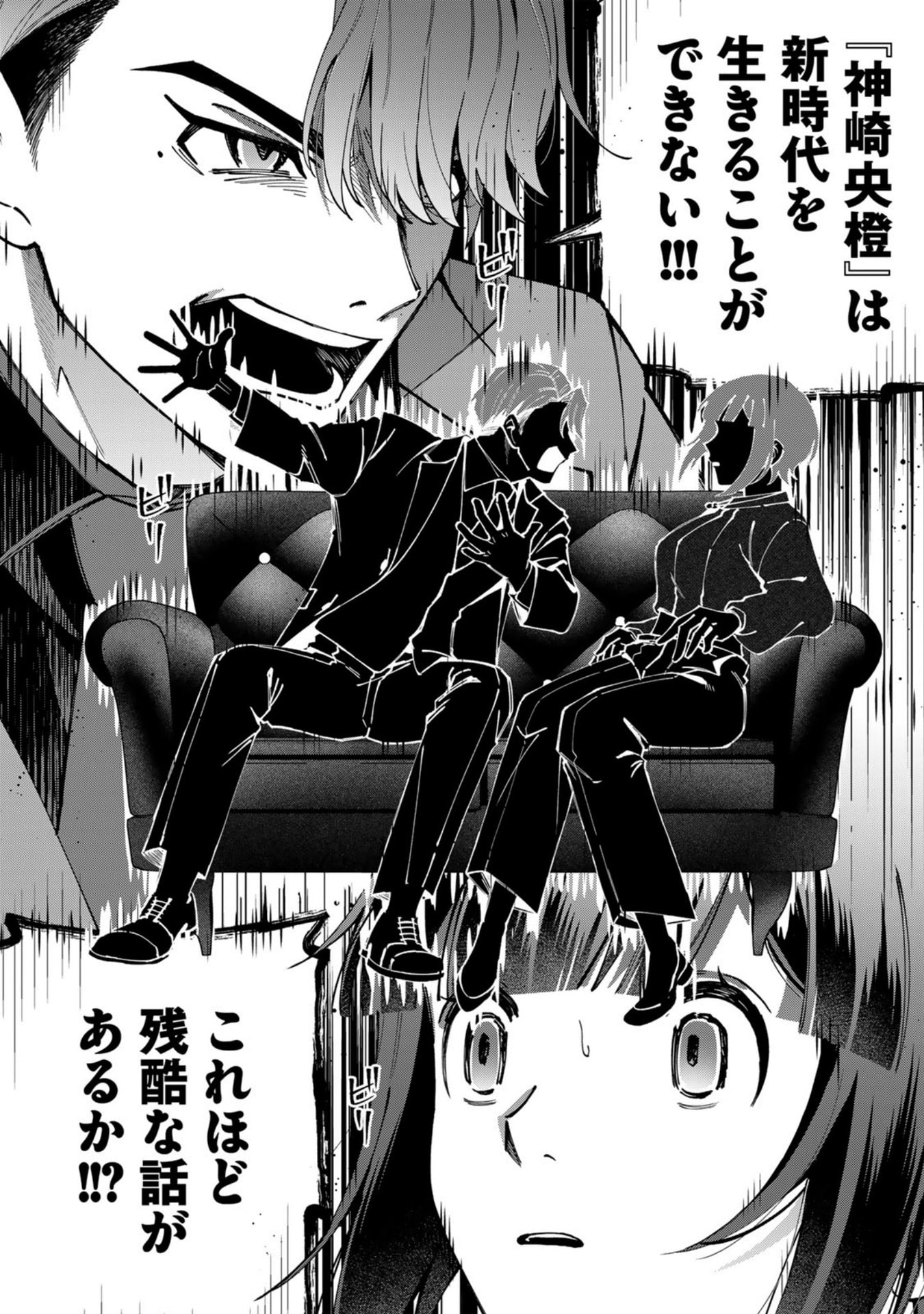 E, SHANAI SYSTEM SUBETE ONE OPE SHITEIRU WATASHI WO KAIKO DESU KA? Chap 37 - Pic 16