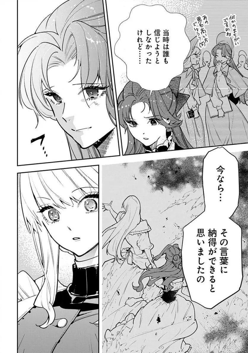 URAGIRARETA NO DE, OUHITSUKI JIJO NI JOB CHANGE! Chapter 26 page 32 - nihonkuni.com