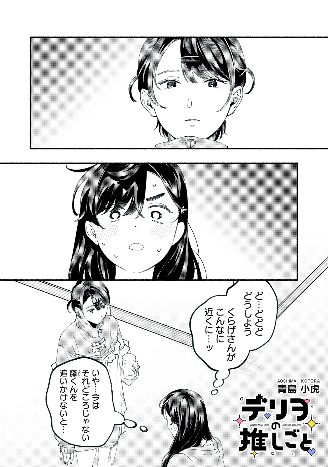 Read DERIWO NO OSHIGOTO Chapter 11 [High Quality / Full] - Page 1 - dark.nicomanga.com