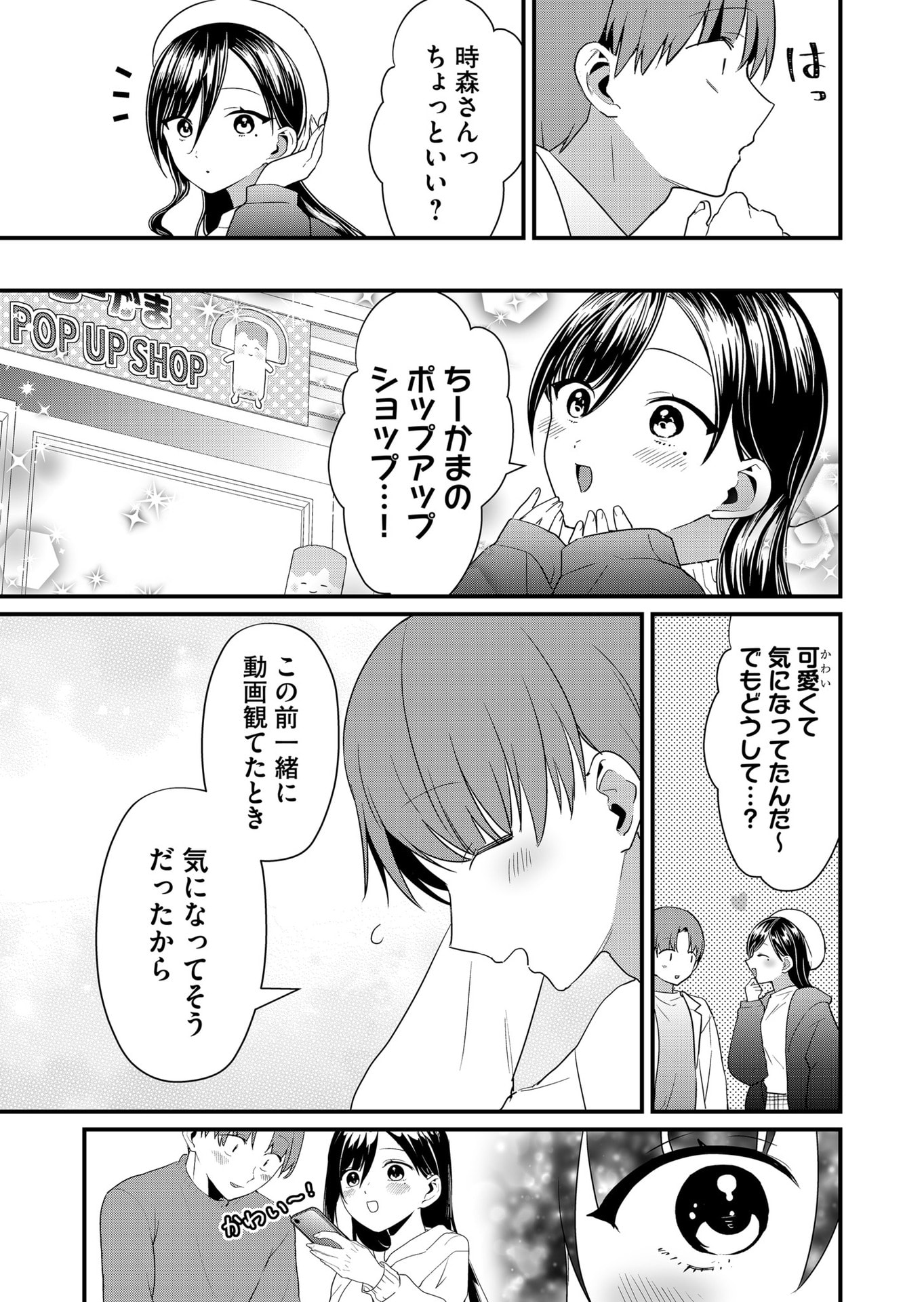 TOKIMORI-SAN GA MUBOUBI DESU!! Chapter 59 page 7 - nihonkuni.com