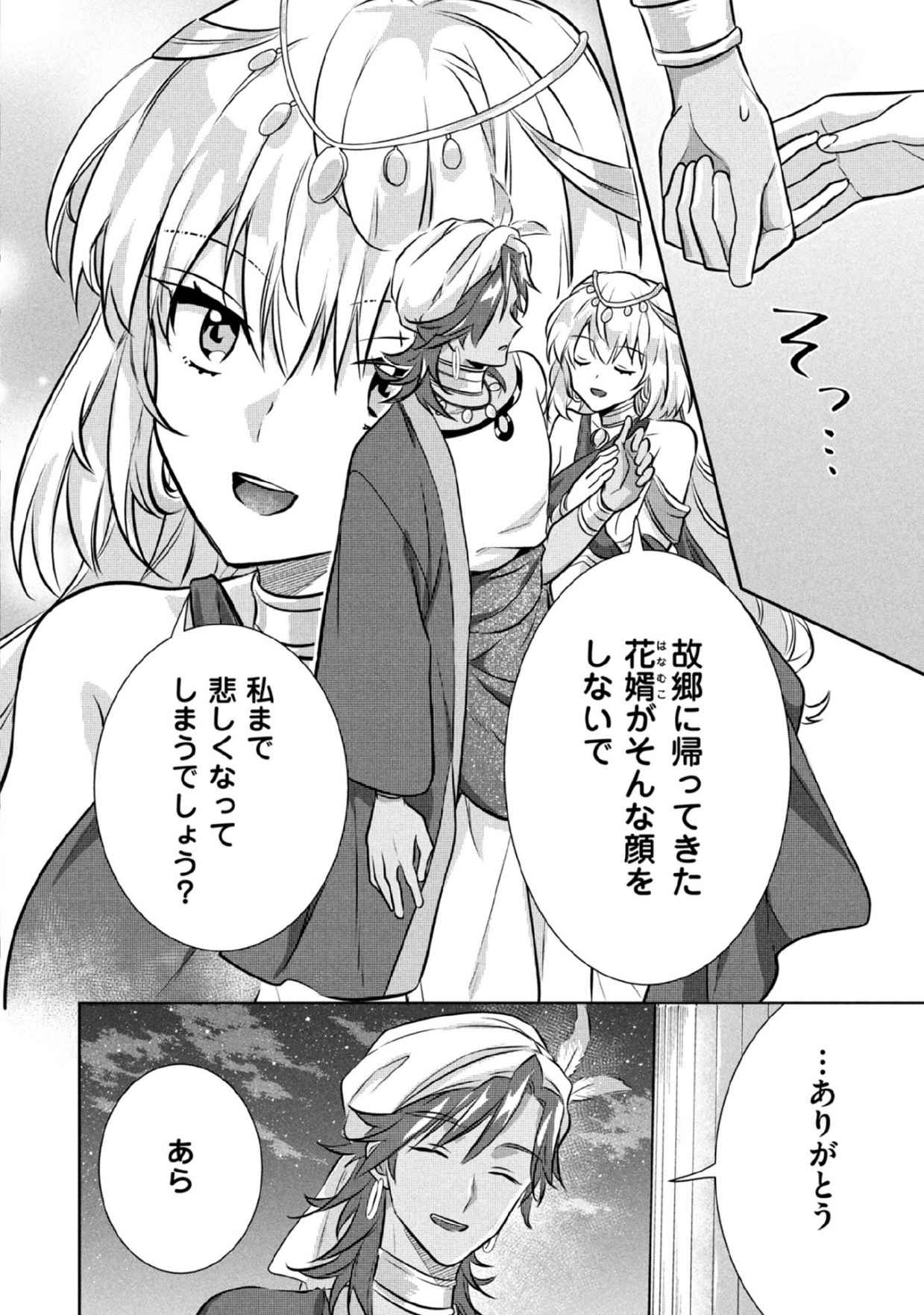 JIMINA KEN SEI WA SORE DEMO SAIKYOUDESU - RAW Chapter 78 page 12 - nihonkuni.com